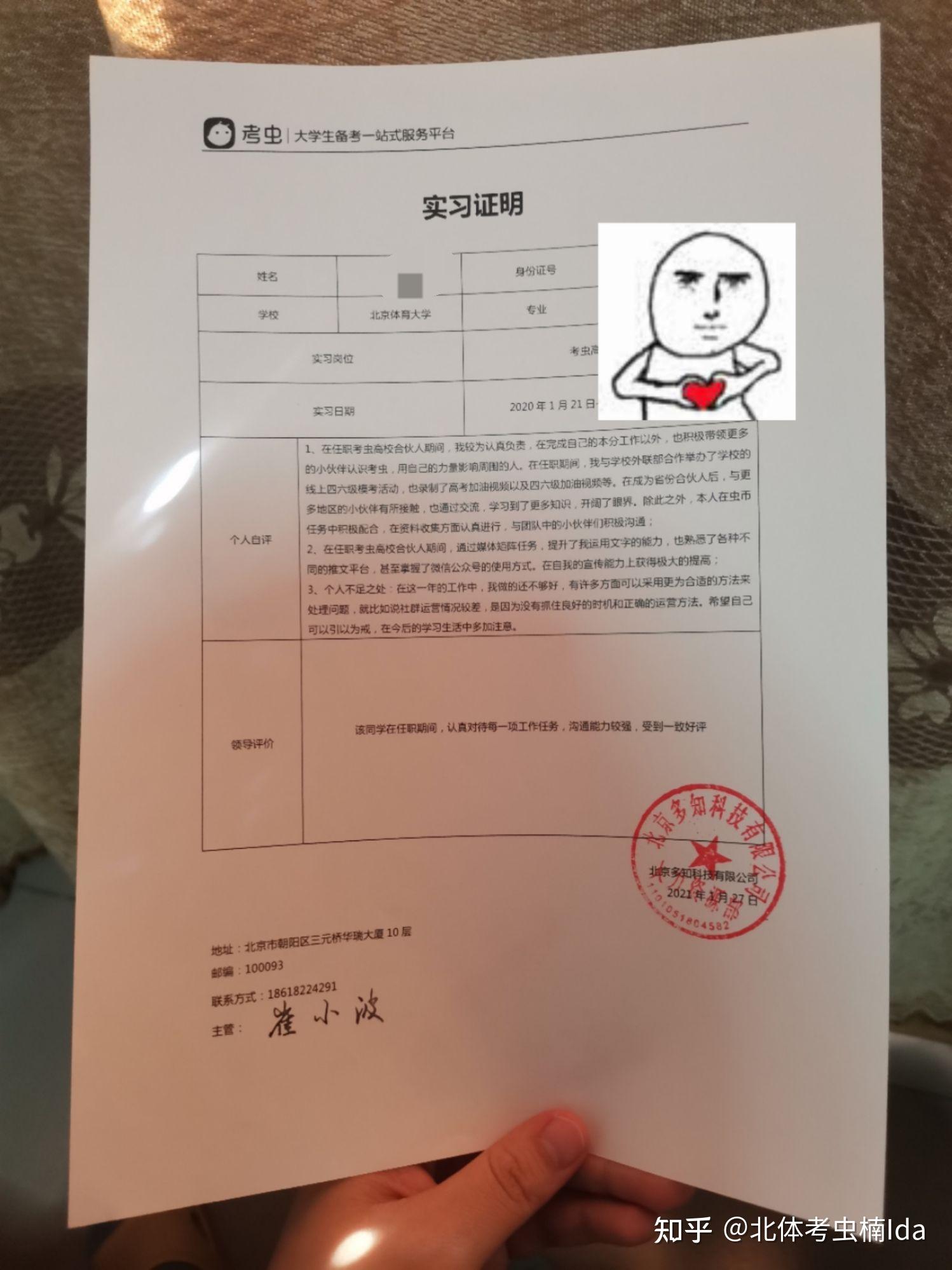 如何获得考虫校园实习证明