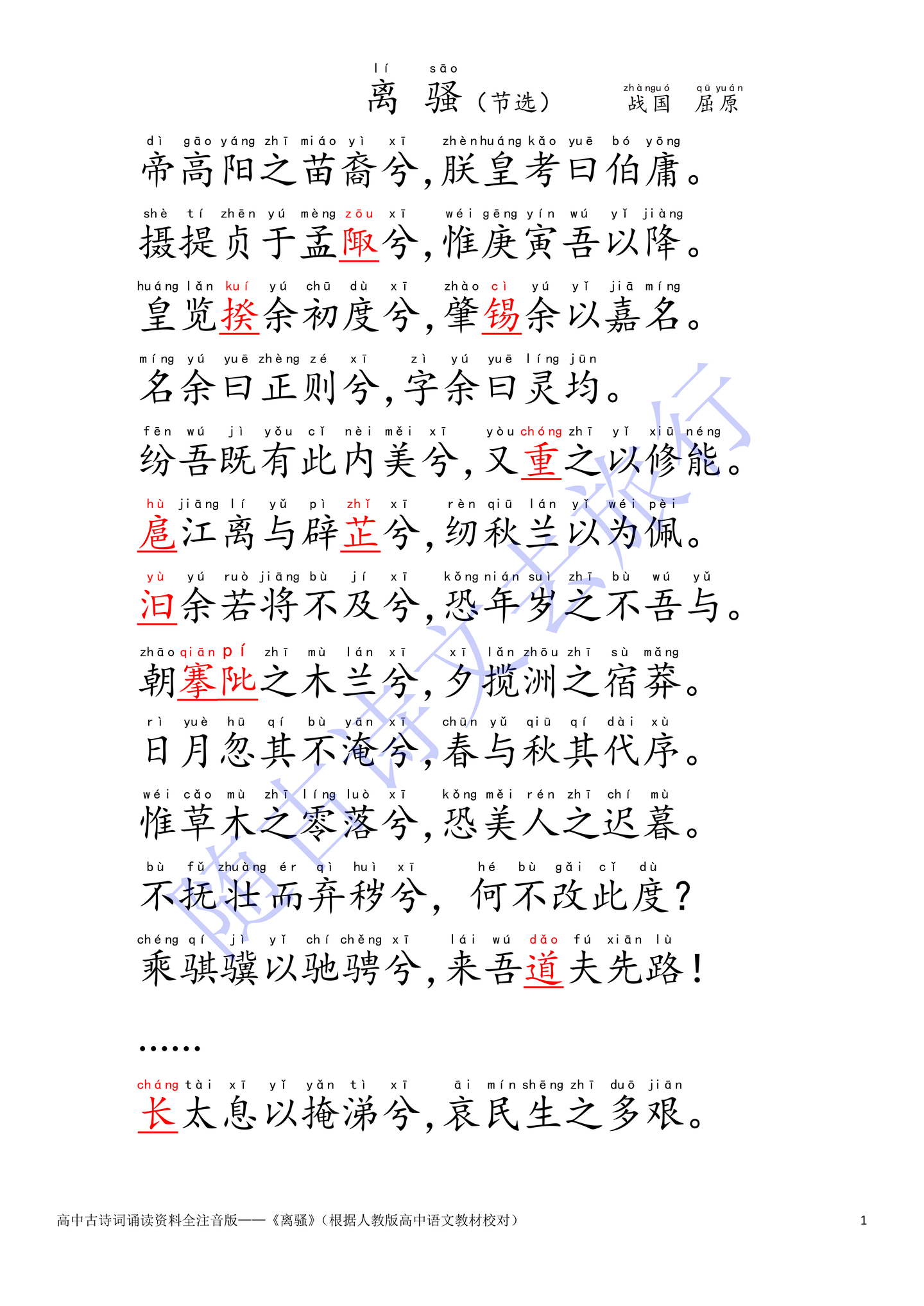 高中古诗词《离骚》全注音人教高中课文版（大字可打印） - 知乎