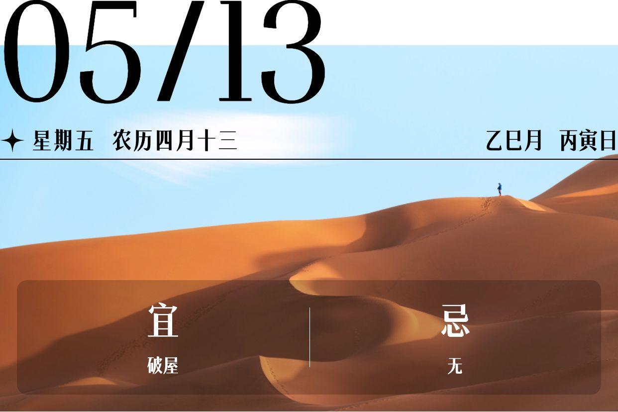 今日简讯5月13日星期五