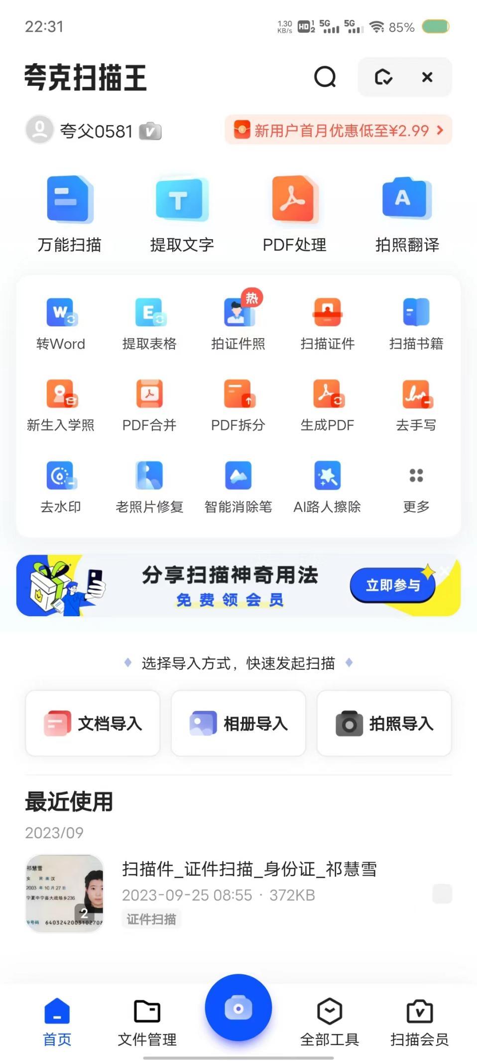 没用过夸克app的我亏死了!下载完夸克才知道花了多少冤枉钱