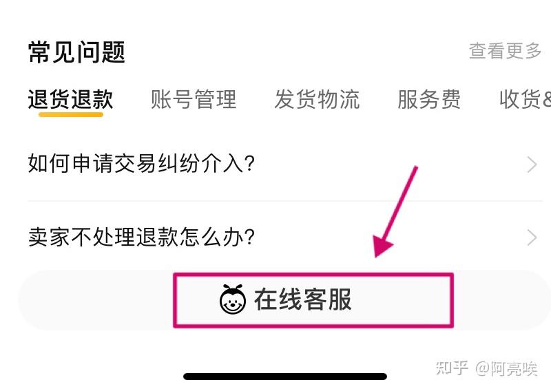 闲鱼卖了东西就删除