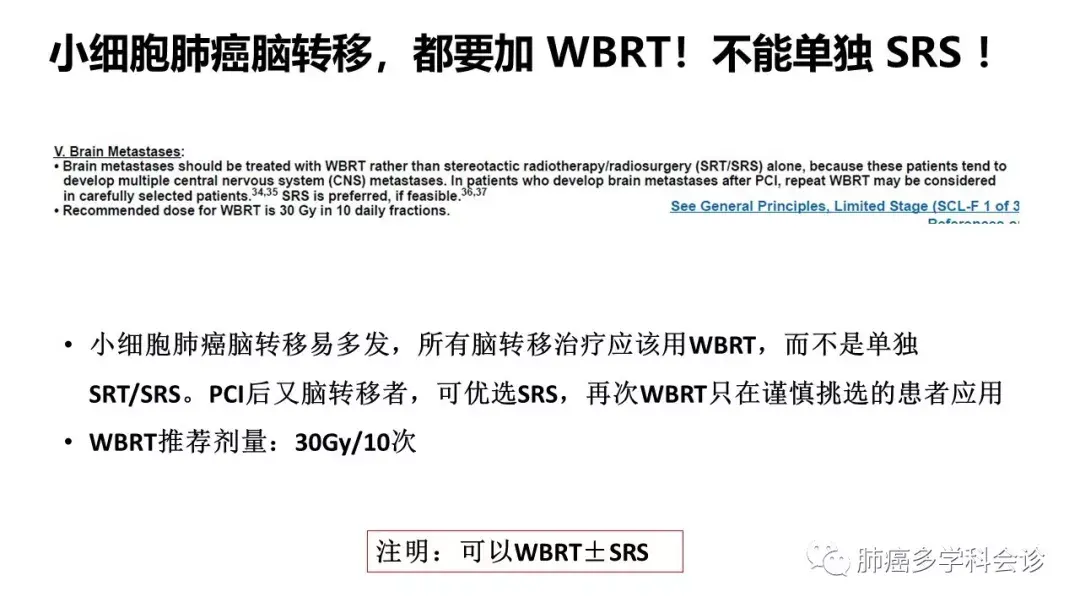 SRS 和全脑放疗怎么选择用才能让肺癌脑转移患者最大获益? - 知乎
