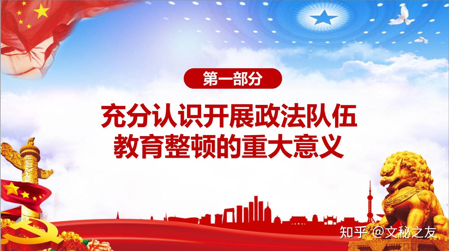 2021年全国政法队伍教育整顿动员部署大会学习解读党课课件ppt