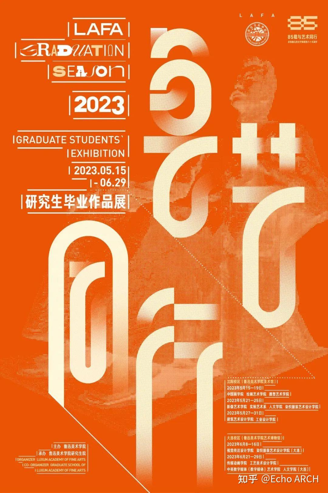 2023年国内高校毕业展海报强势来袭,谁家更强? - 知乎