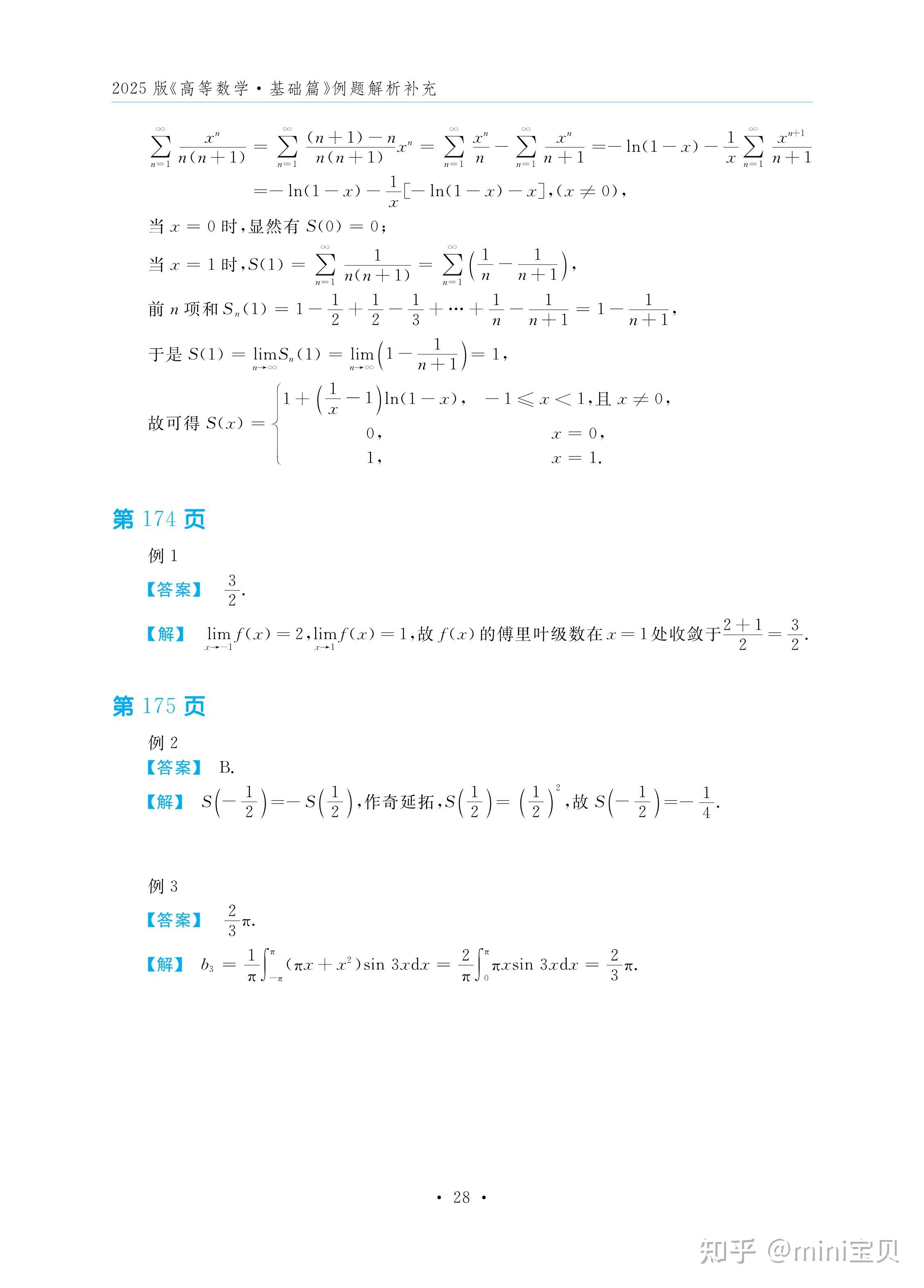 2025 武忠祥考研数学《高等数学·基础篇》例题解析答案 - 知乎