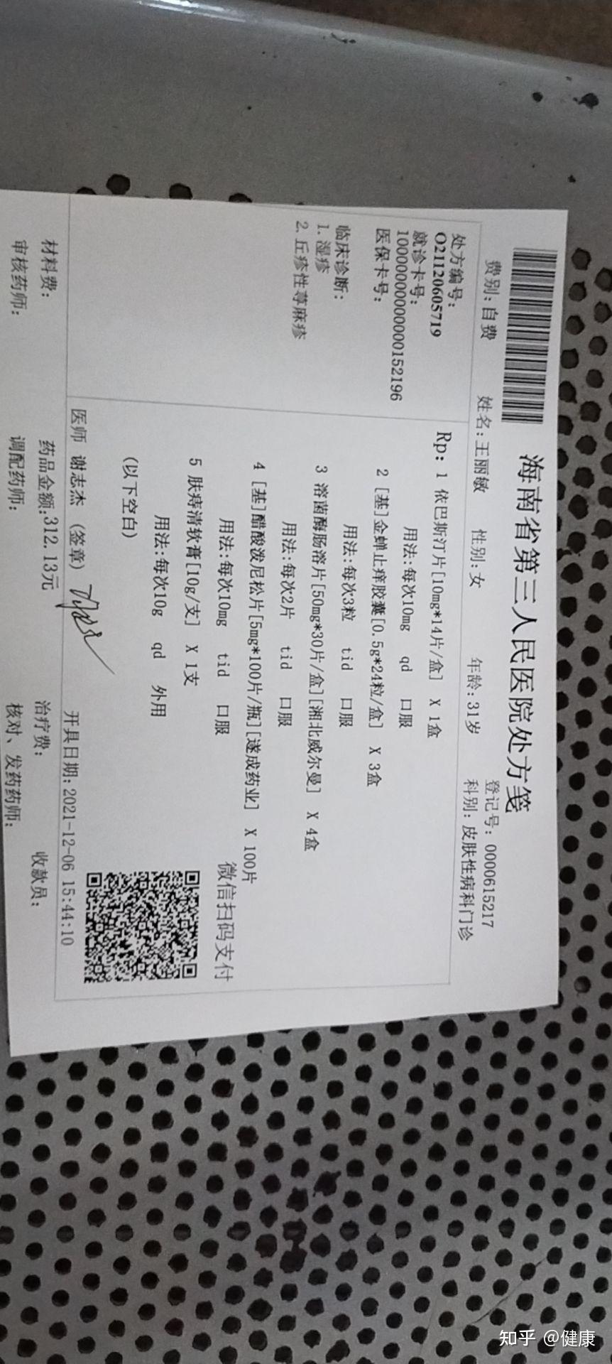 爆发,痒的我不能入睡,整个人崩溃,三甲医院检查,激素针,激素药,过敏药