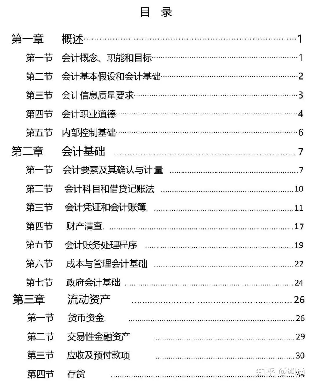 2024年初级会计三色笔记初会历年真题电子版pdf