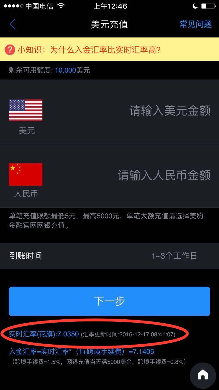 美豹金融美元充值时候使用的实时汇率（花期）是网上公开的信息吗？ - Cronus Allan 的回答- 知乎