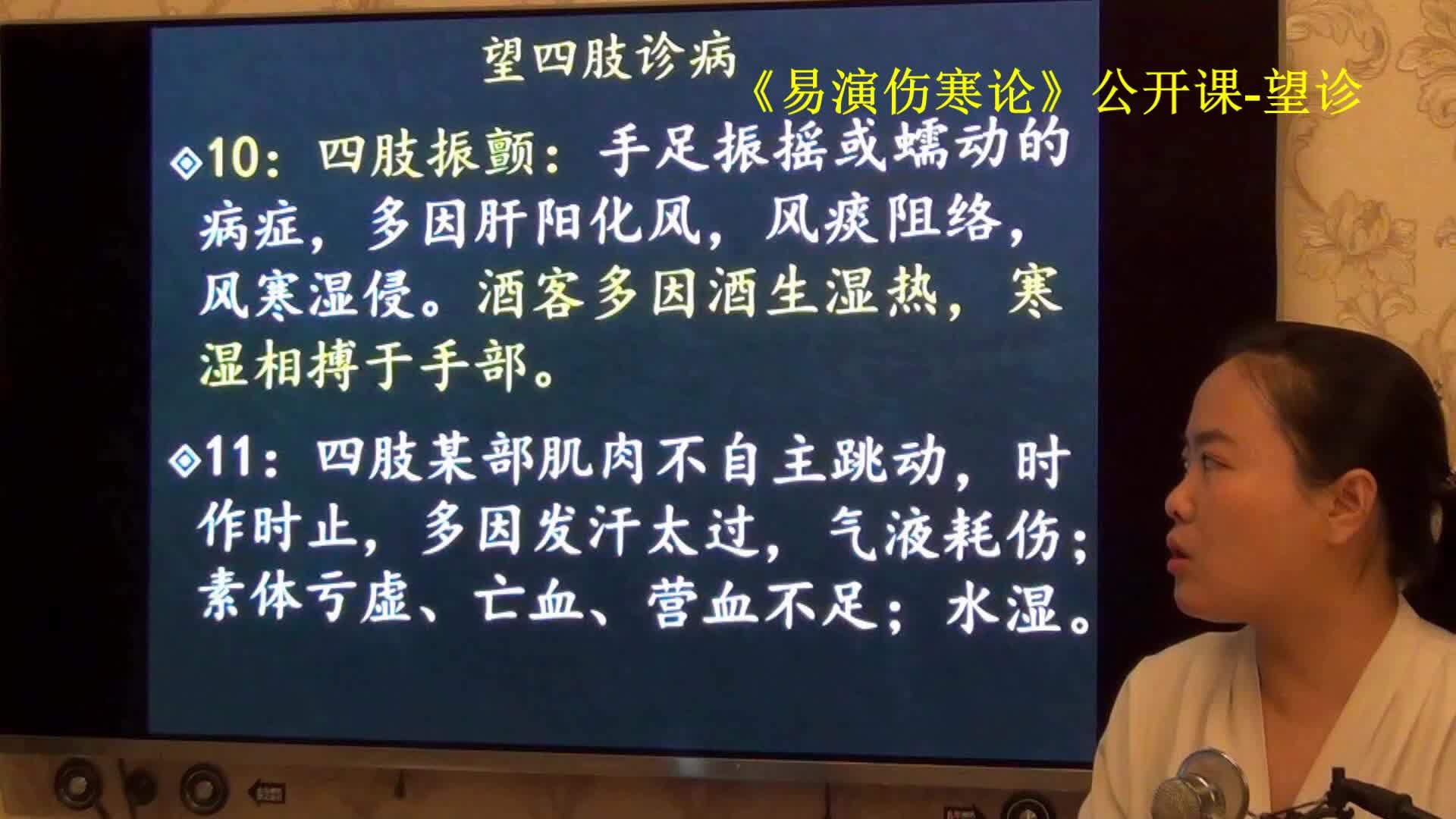 191中医望诊四肢震颤易演伤寒论