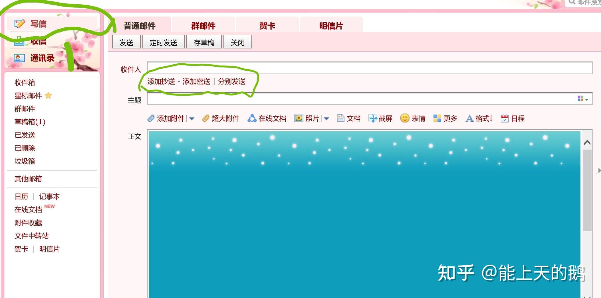 如何发送加密邮件