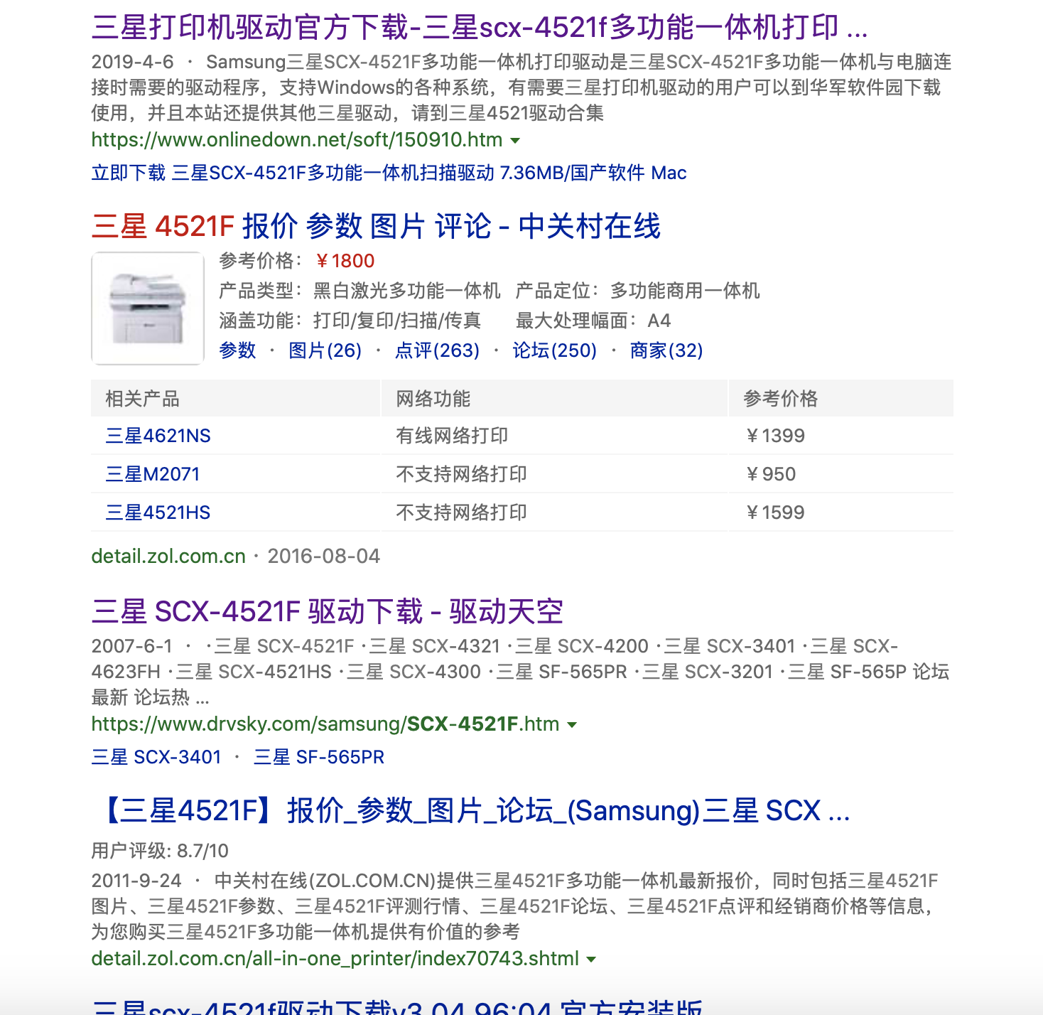 三星老旧古董打印机scx4521fwin10打印配置解决方案