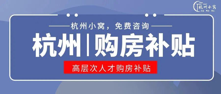 杭州购房政策2023,最新买房政策解读! - 知乎