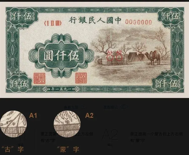 第一套人民币暗记大全 - 知乎