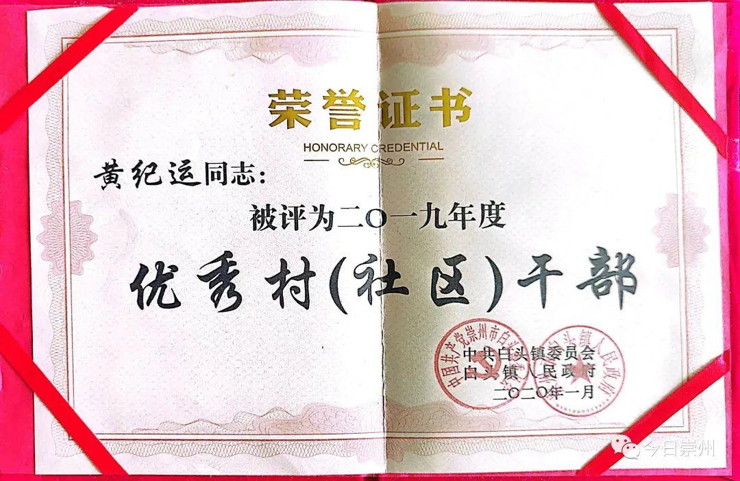 我先后5次获白头镇优秀村干部白头镇优秀党员等荣誉,工作获得了