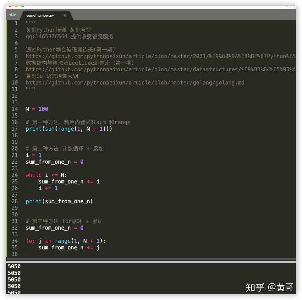 黄哥Python: 从1到N求和的多种方法 - 知乎