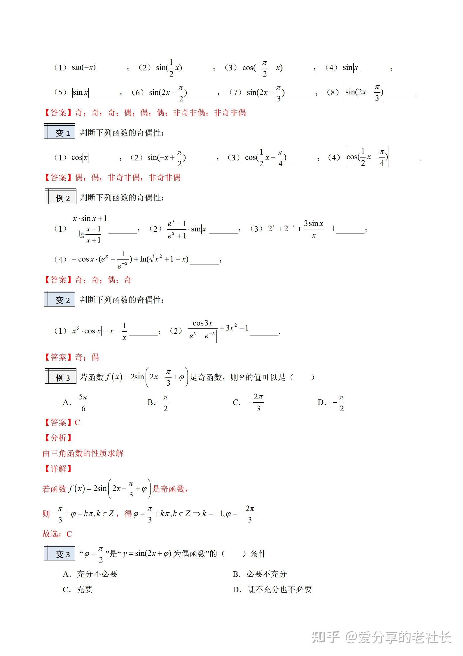 高中数学——高一数学同步培优题典(人教A版2019必修第一册) - 知乎