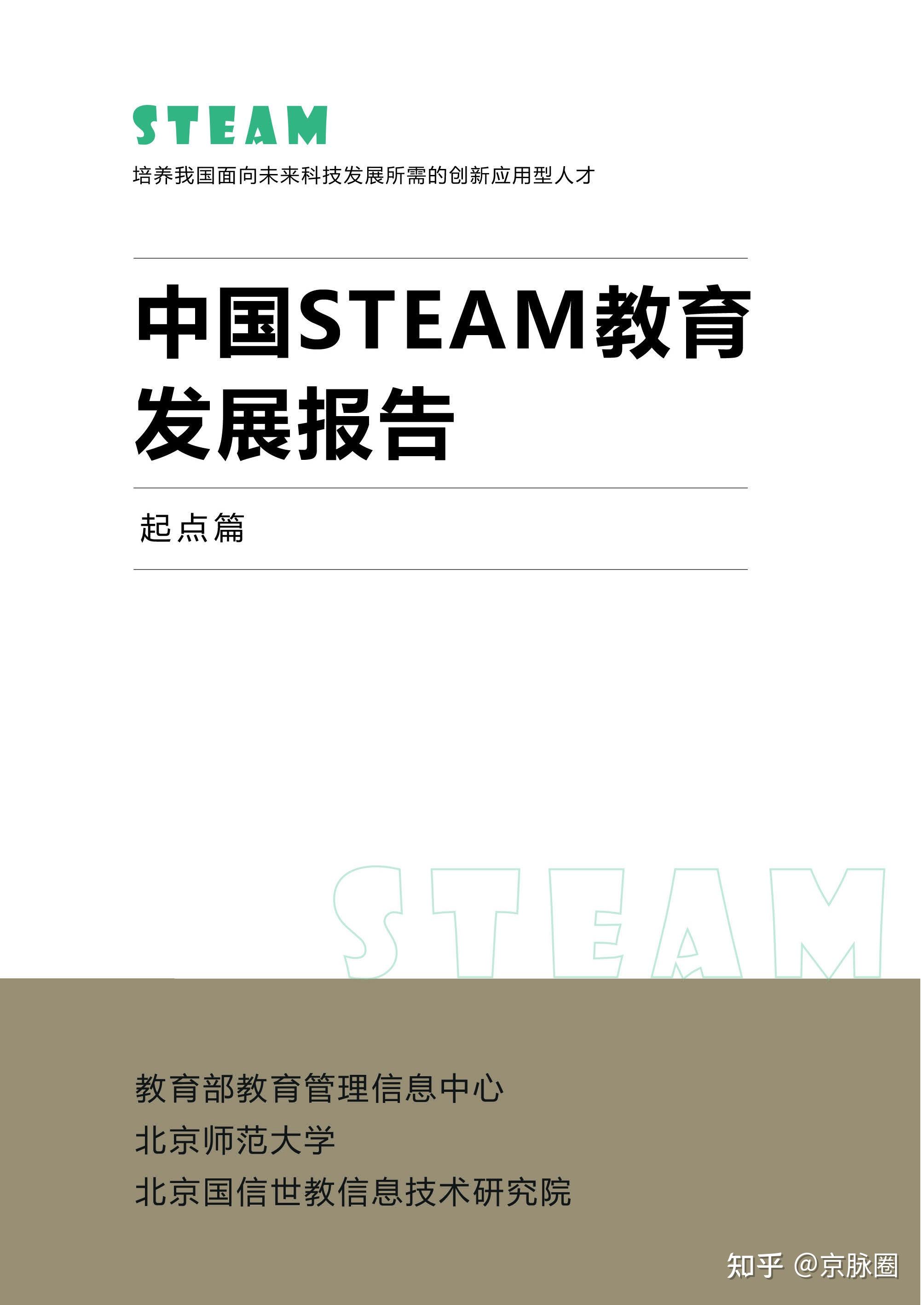 steam教育课程设计参考书单:统整的力量 中国steam发展报告