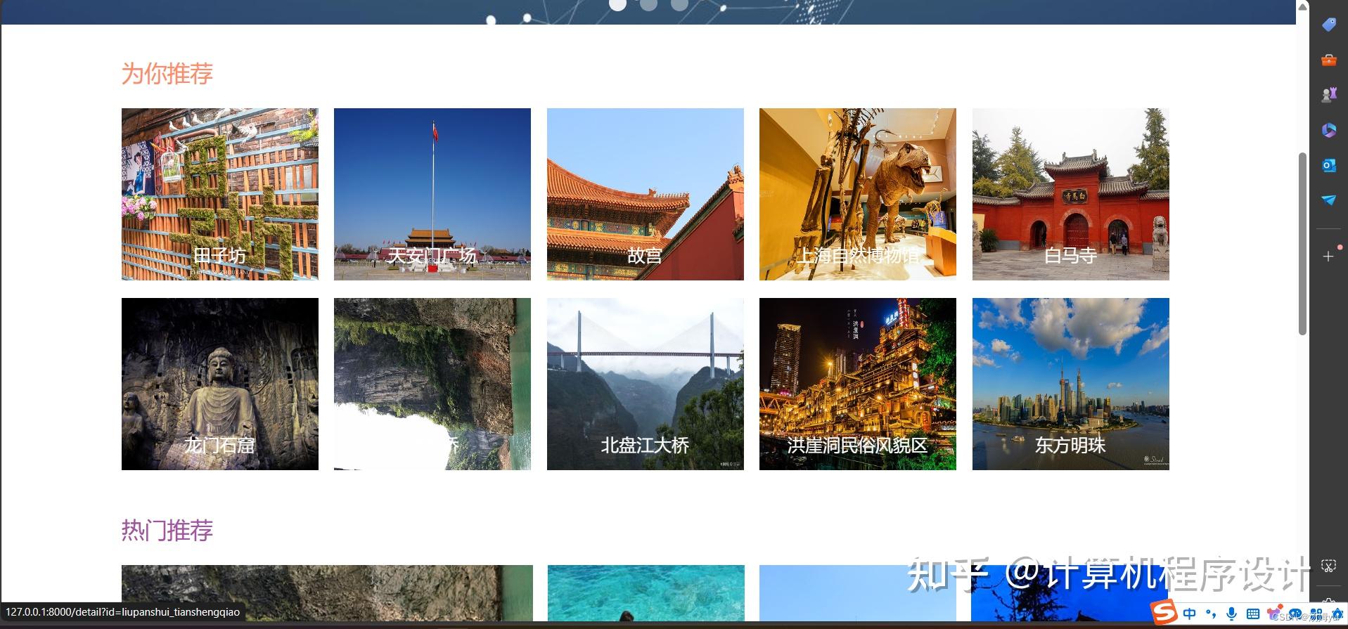 基于python大数据的旅游景点可视化与推荐系统 - 知乎