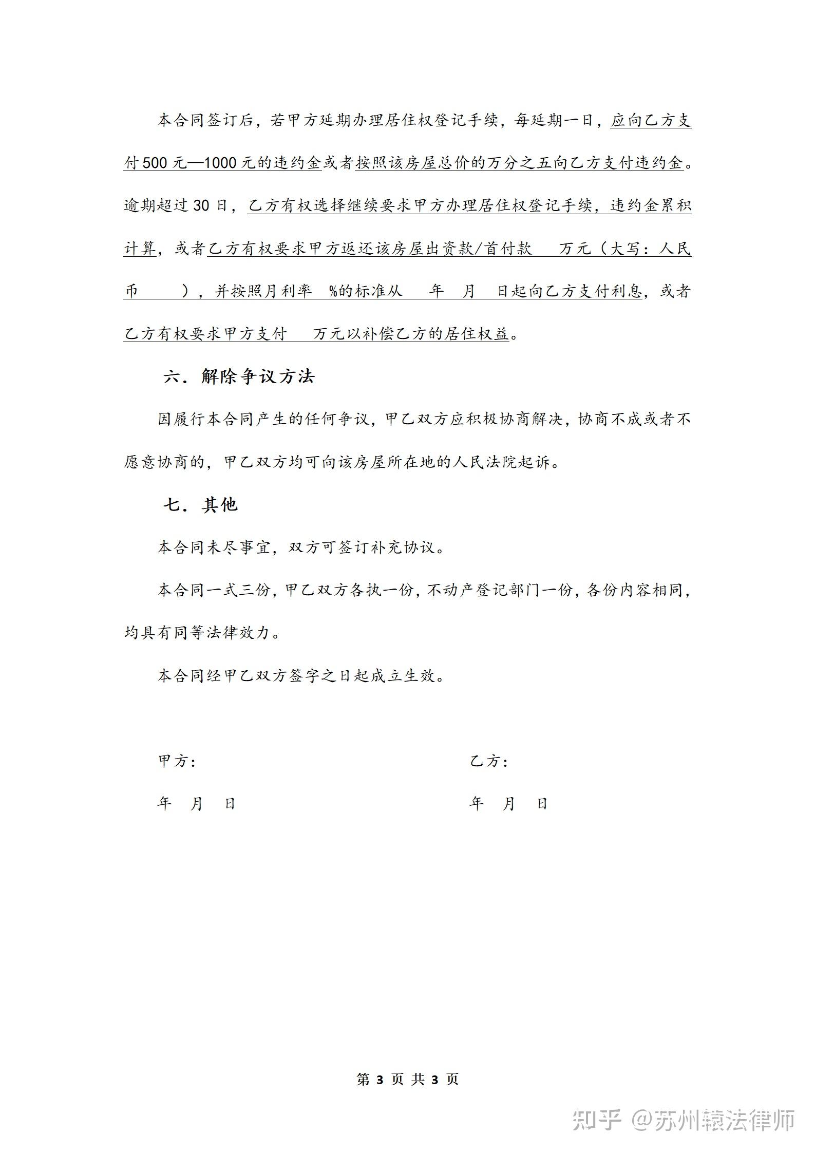 居住权合同范本