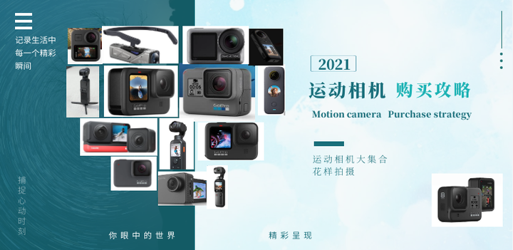 21年运动相机推荐 选购攻略 含gopro Insta360 Dji 大疆 萤石等品牌 知乎