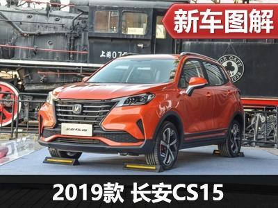 外观内饰更时尚，实拍长安CS15中期改款 - 知乎