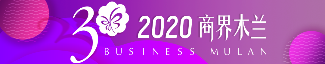 2020中国最具影响力的30位商界女性 - 知乎