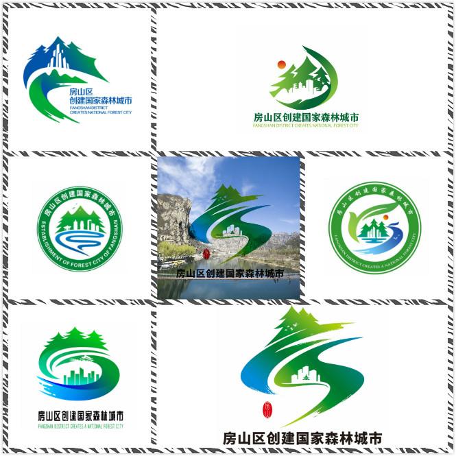 logo设计:北京房山国家森林城市logo设计