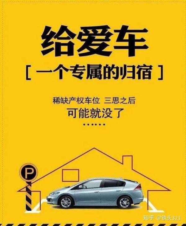 买房车位怎么区分|西安买房插图(12) 买房车位怎么区分|西安买房插图(12)