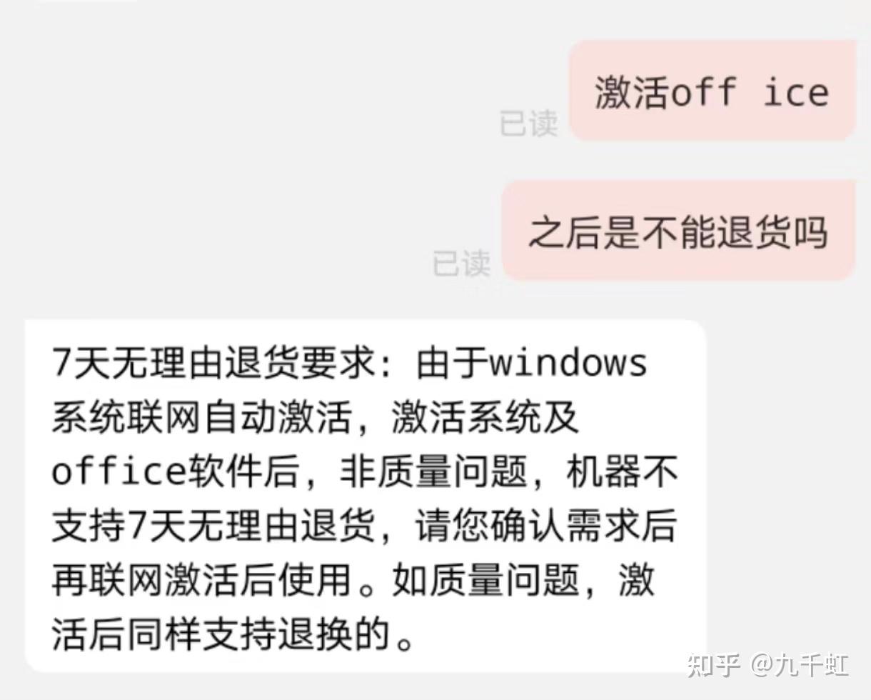 office激活後竟然順利退貨退款了22年更新