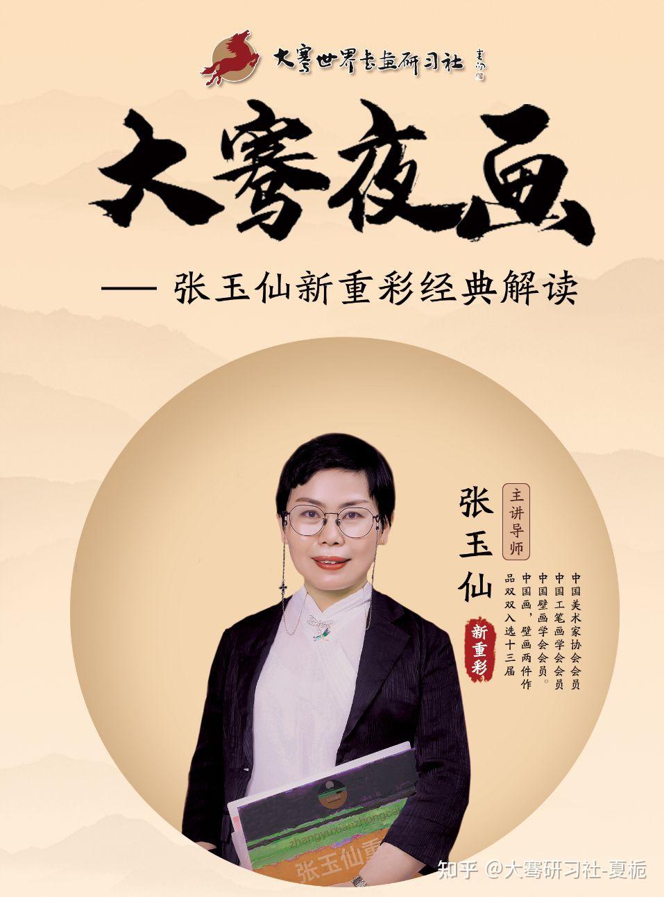 骞夜画直播间等着你,加入夜画群,不错过每一期张玉仙老师的公益直播课