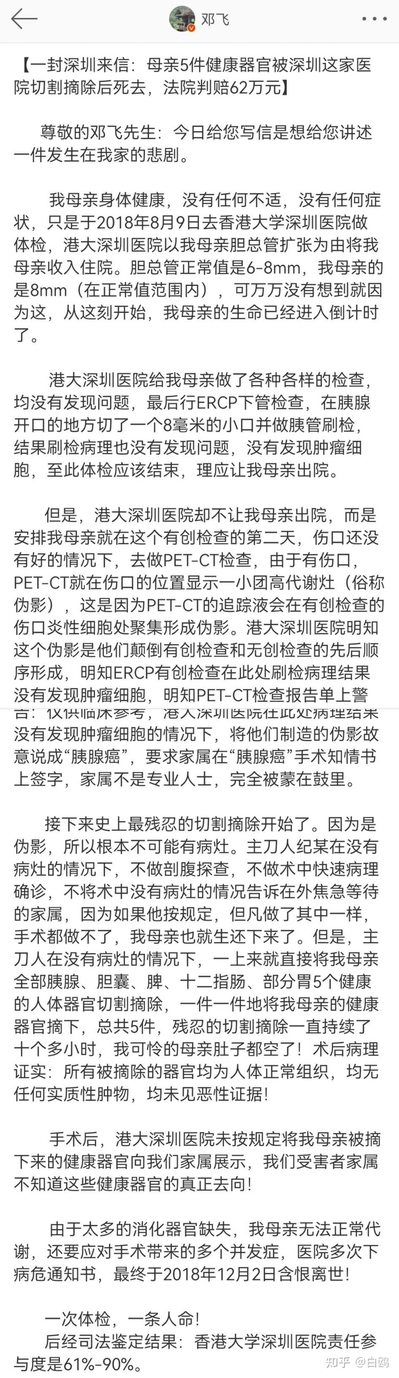 一封深圳来信母亲5件健康器官被深圳这家医院切割摘除
