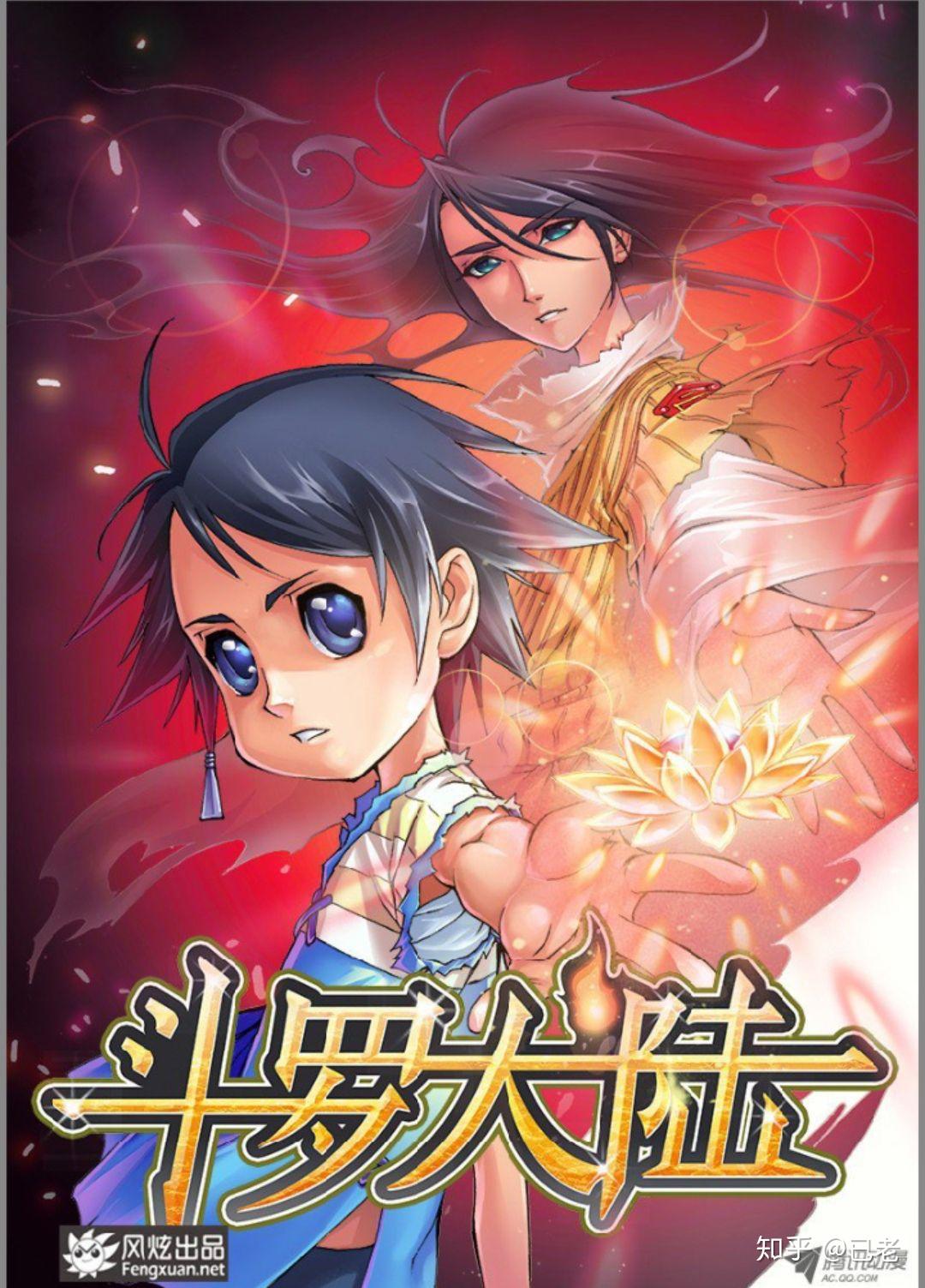 斗罗大陆唐三漫画