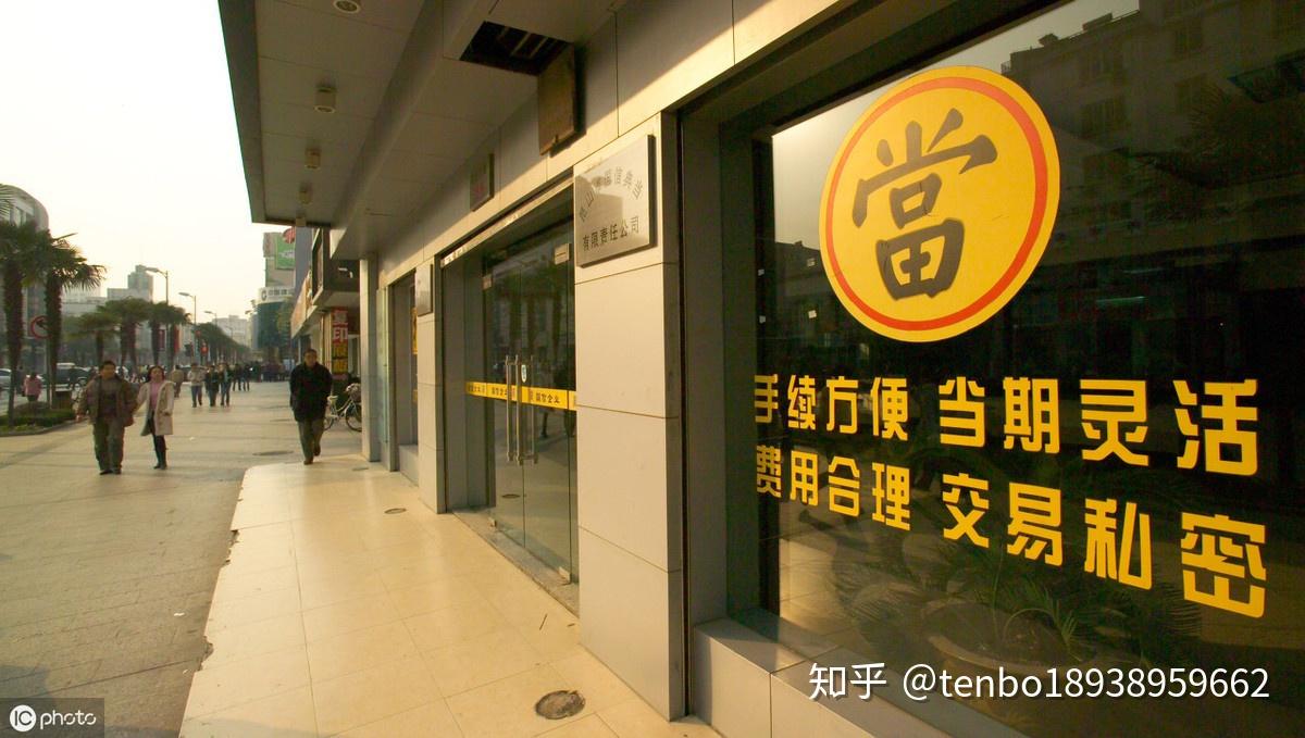 典当业是人类最古老的行业之一,堪称现代金融业的鼻祖,是抵押银行的