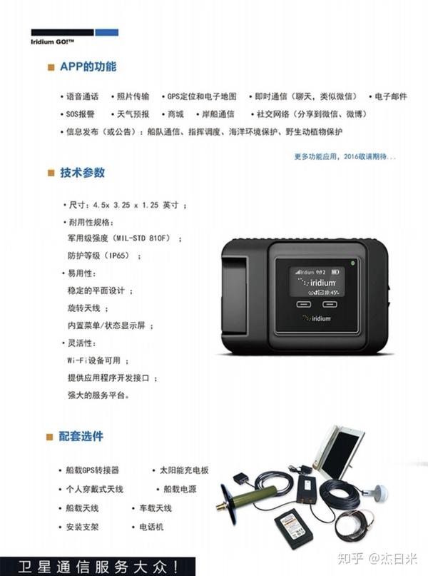 Iridium GO 衛星通信Wi-Fi 衛星電話-