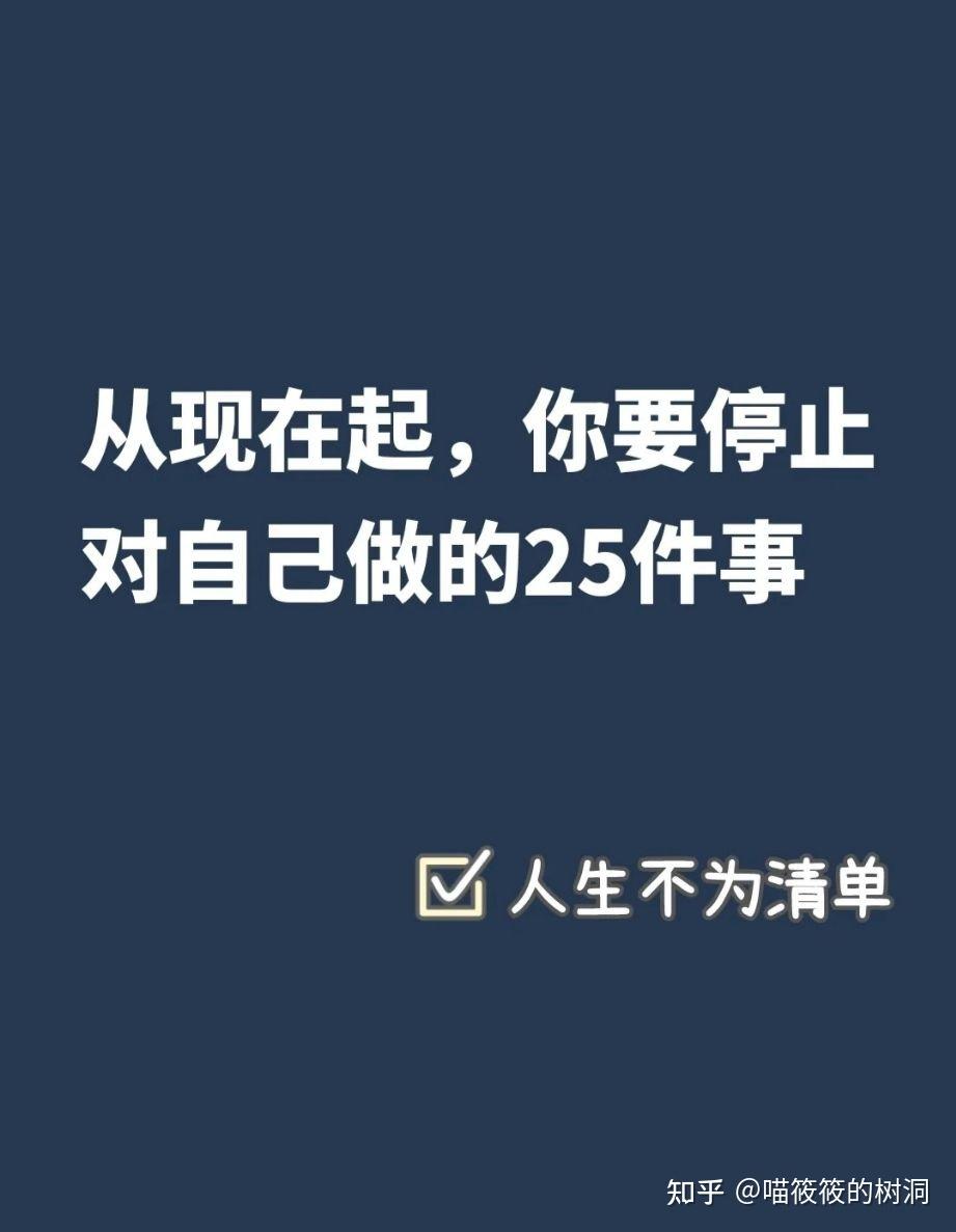 从现在起你要停止对自己做的五件事