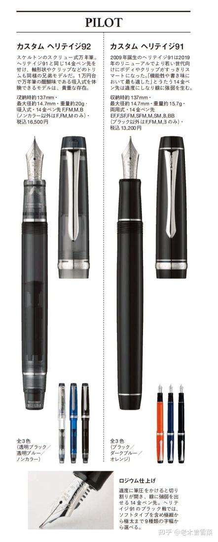 PILOT CUSTOM Special-Edition 万年筆 字幅M-