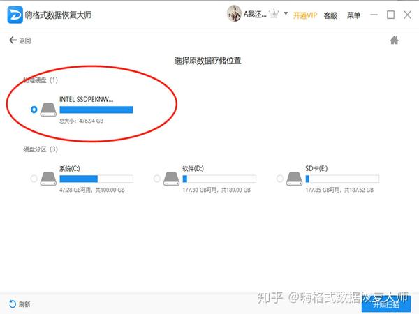 硬盘数据恢复软件好