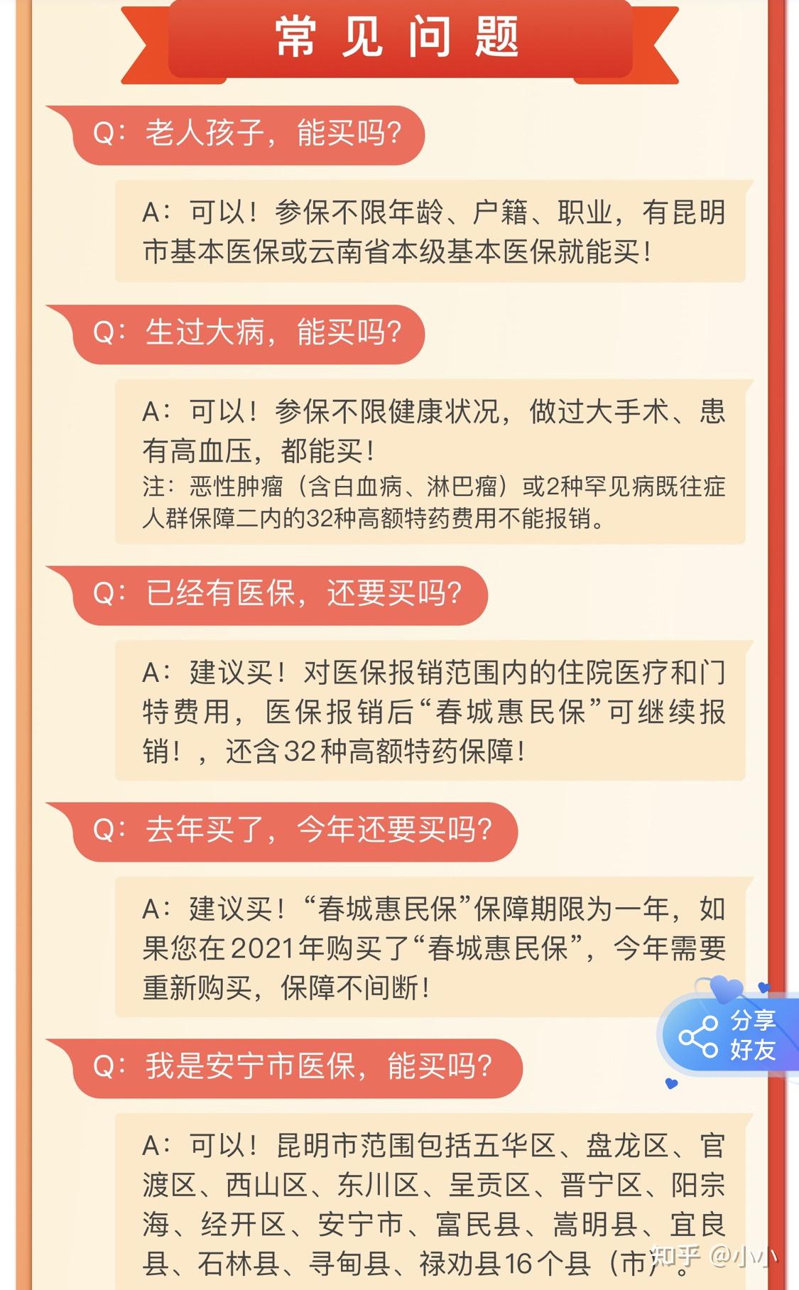 2022年的春城惠民保详细解读