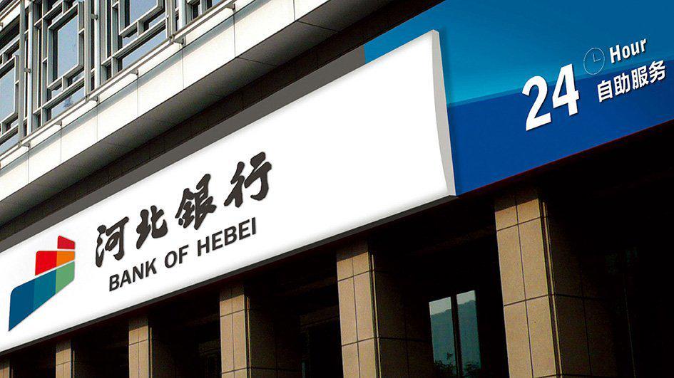 资产利润率连年下滑新官上任的河北银行ipo之路能否出现转机