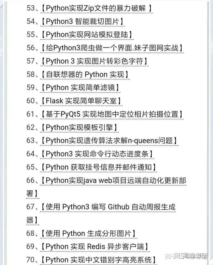 答应大家的70个Python实战项目已备好 - 知乎
