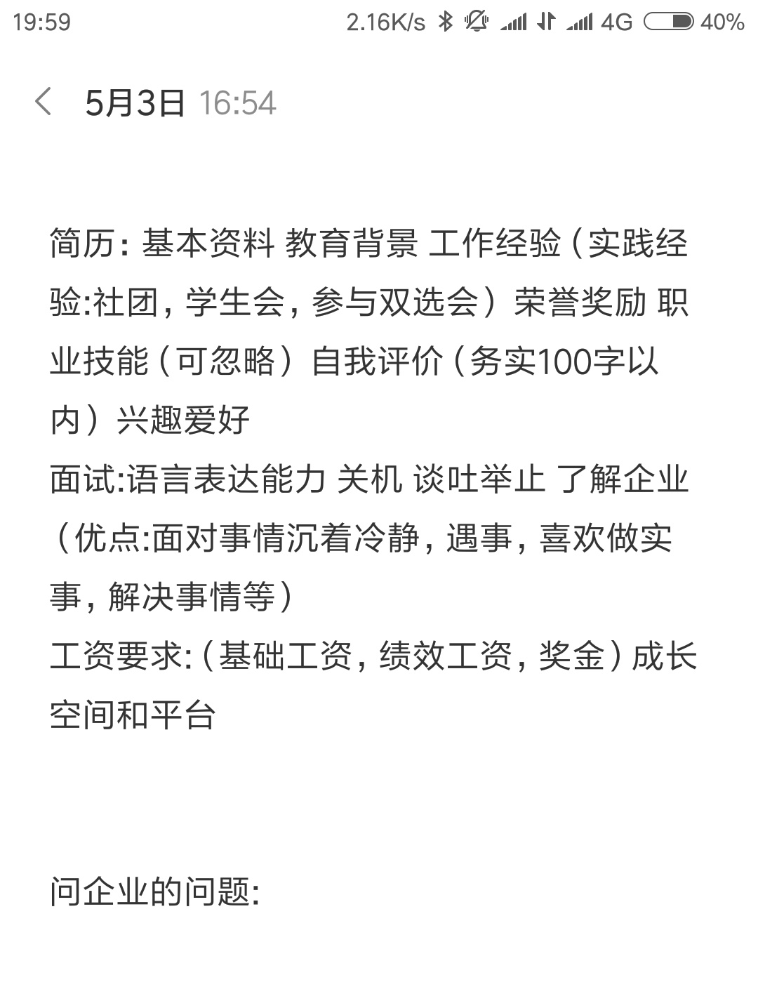 会计专业学生,专业实践经历少,简历怎么写?