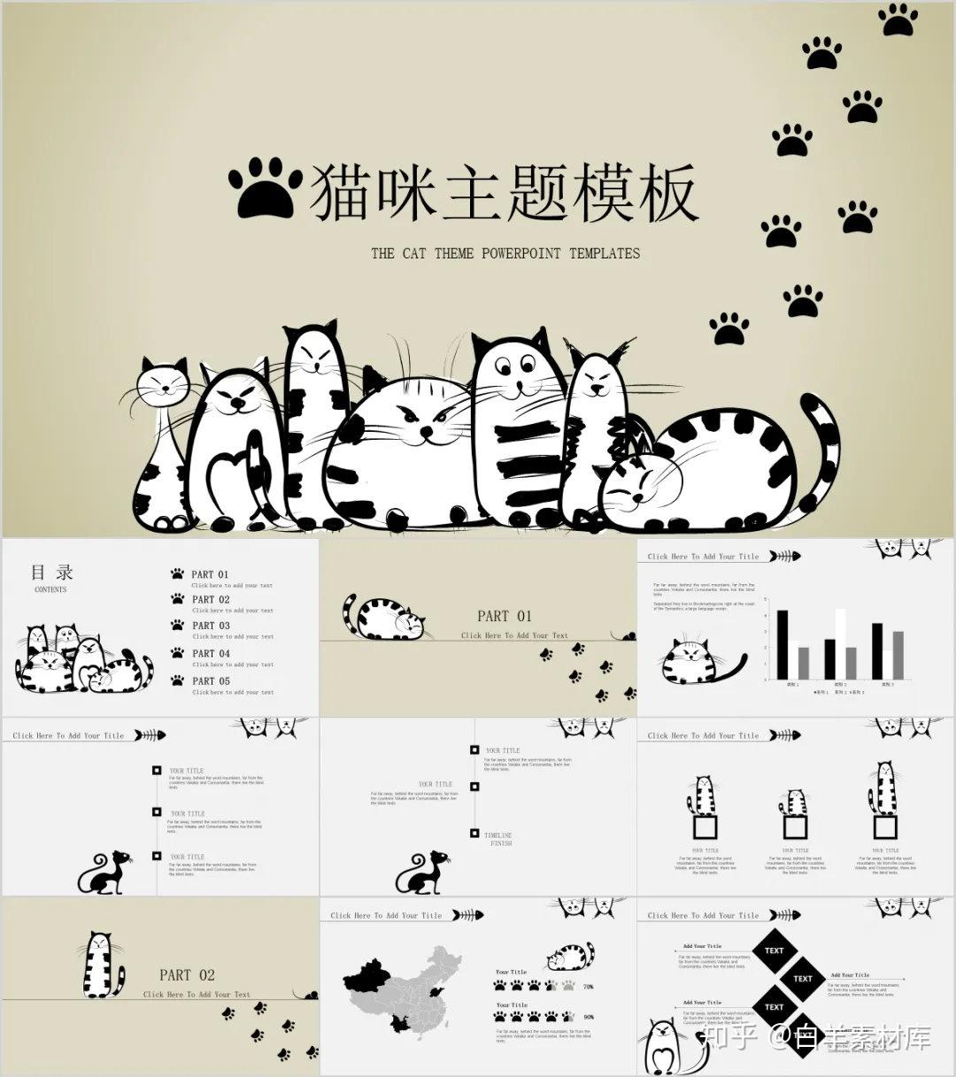 58套灵动猫咪主题ppt模板请签收第251期