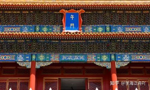 为什么故宫门匾上的“门”字没有钩? - 知乎