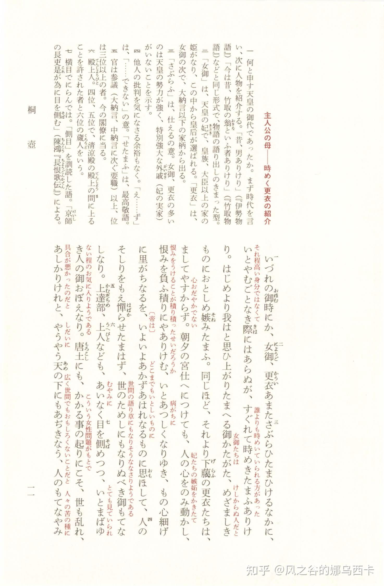 紫式部,源氏物語,日文版,18册,19761985, 新潮社,石田穣二, 清水好子(校注) 知乎