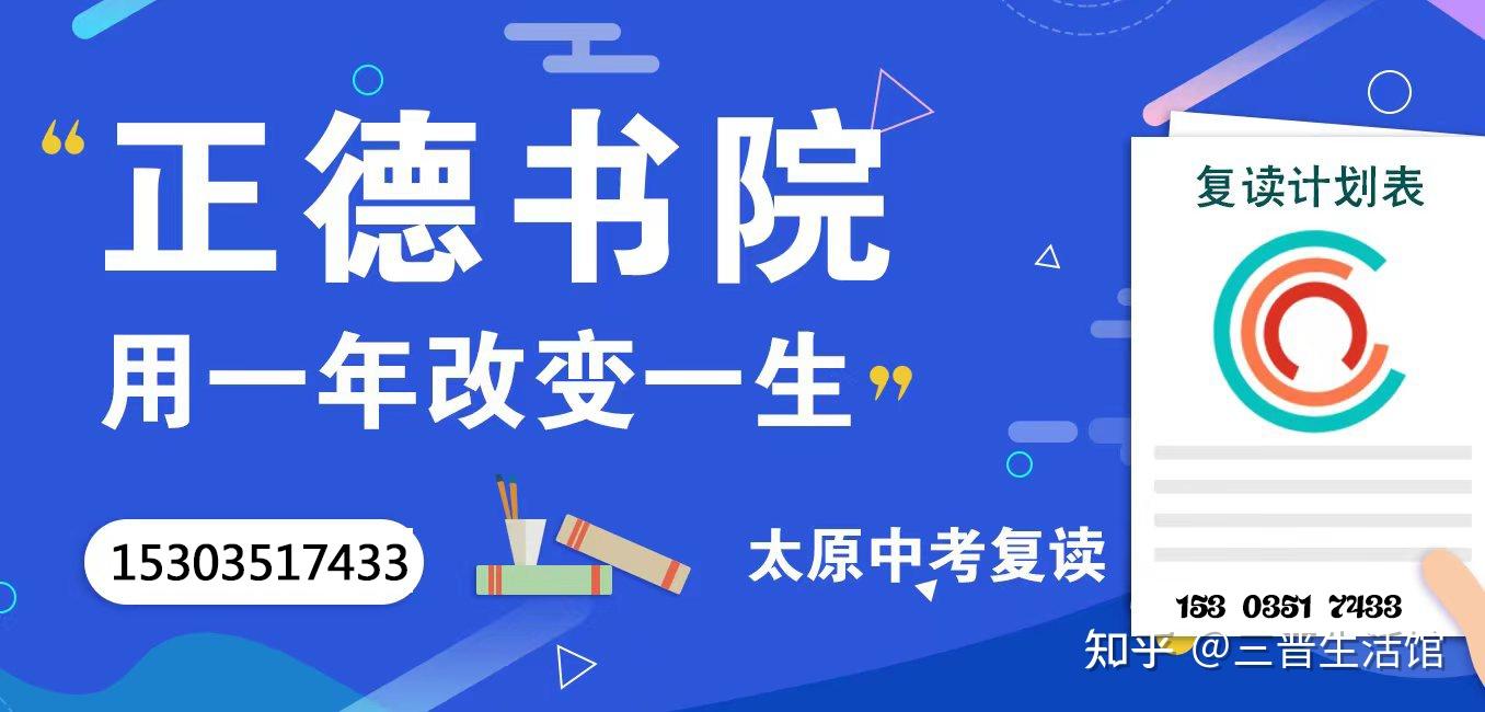 2022太原正德书院中考复读相关攻略