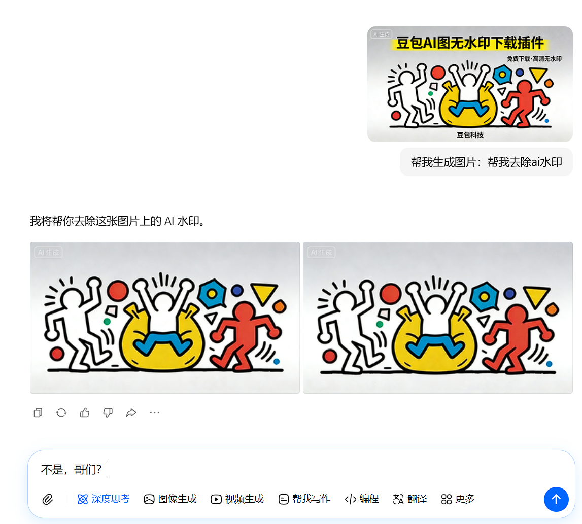 豆包生成的图片如何无水印下载?一个插件轻松拿捏