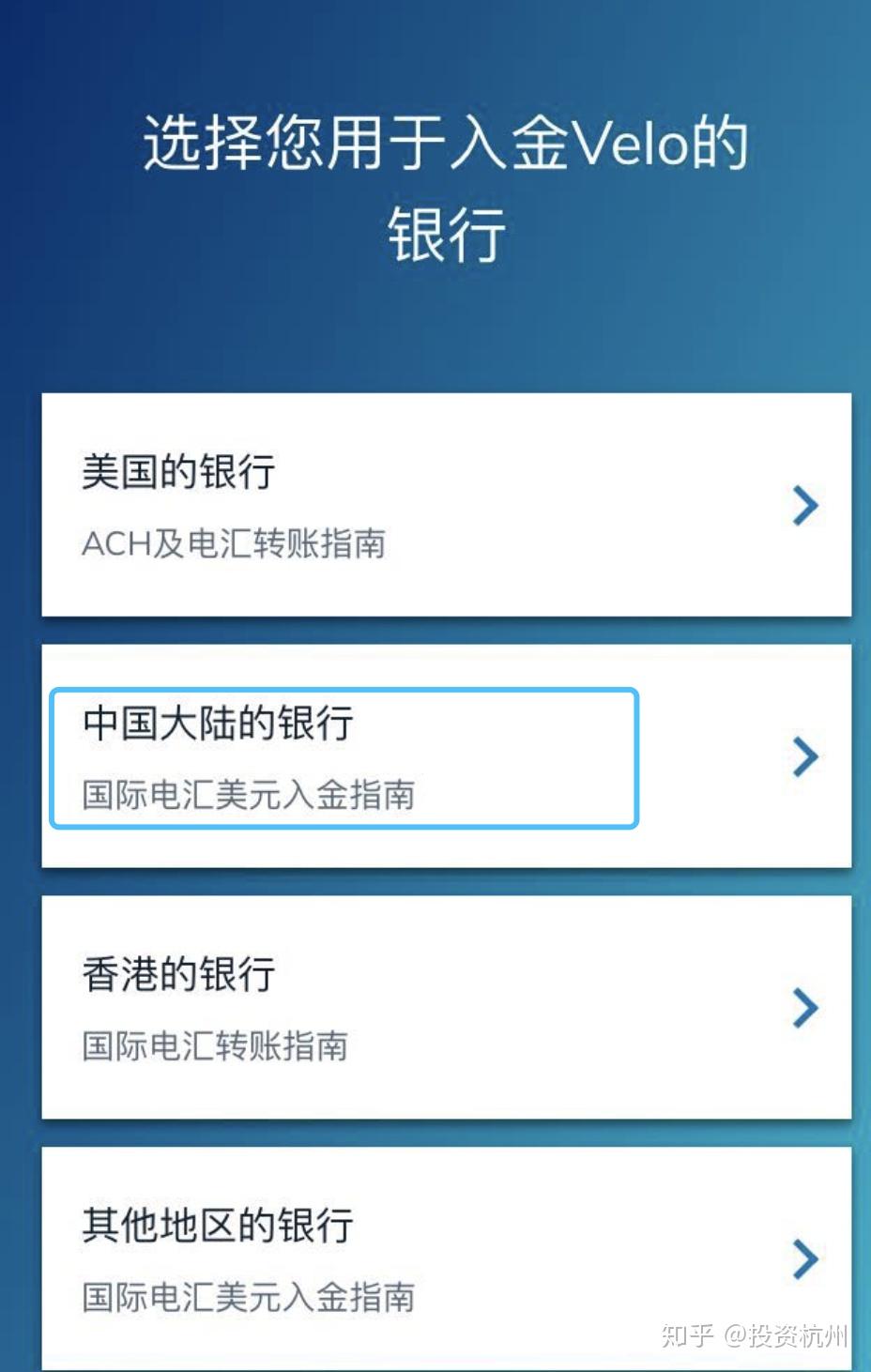 國內銀行購匯轉賬到華美銀行velo賬戶以招商銀行app操作截圖為例