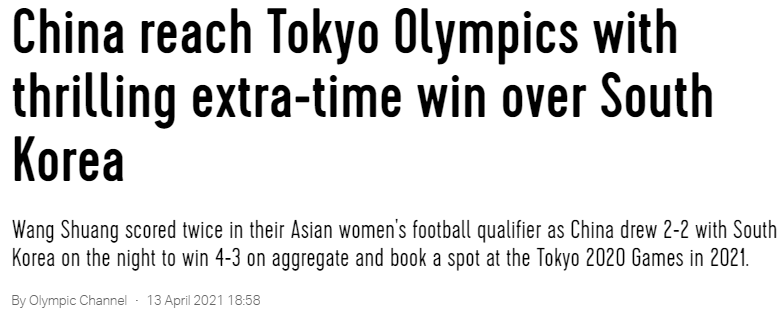燃爆中国女足冲进东京奥运会常用体育英文表达学一波彩虹屁夸起来