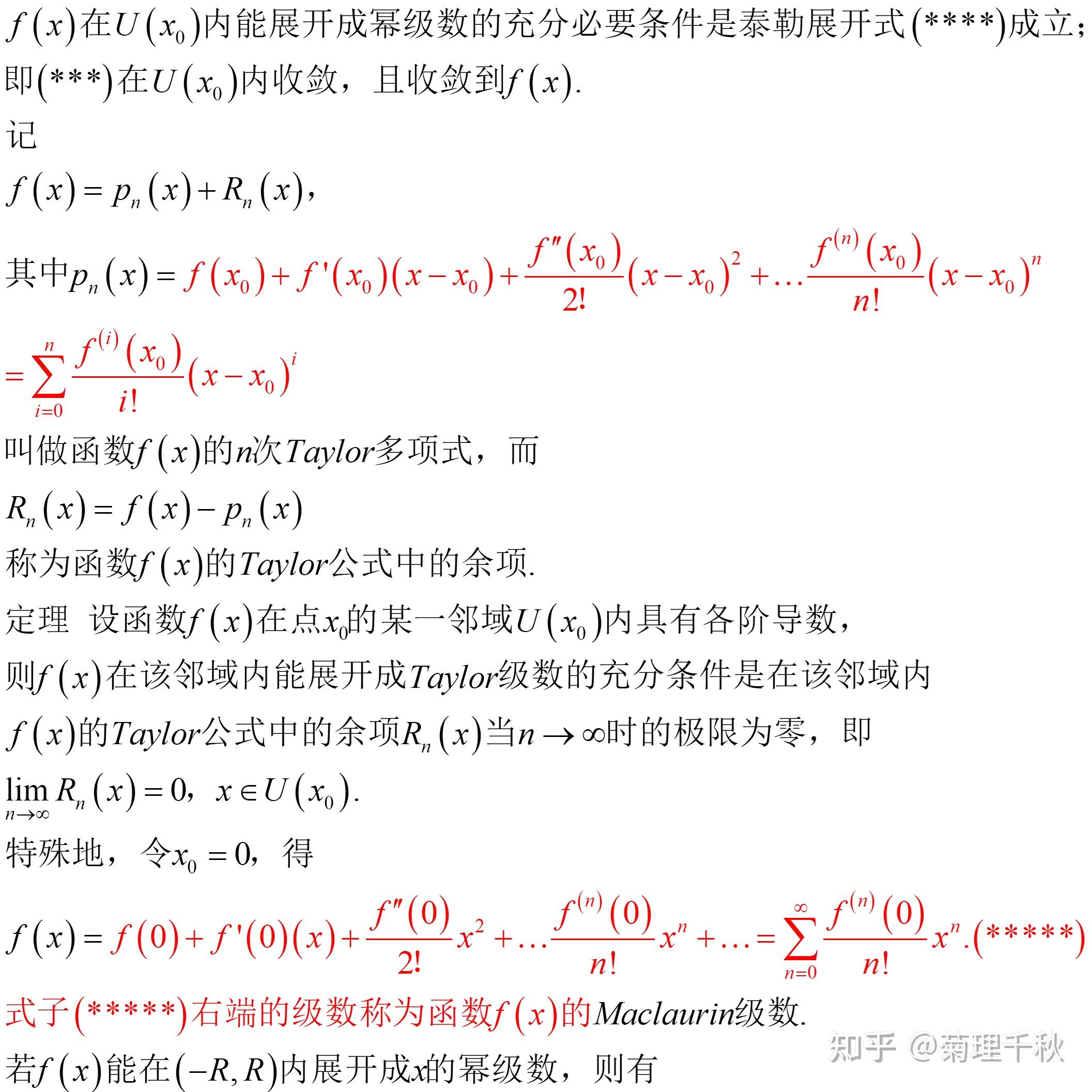 高等数学:无穷级数基础 - 知乎