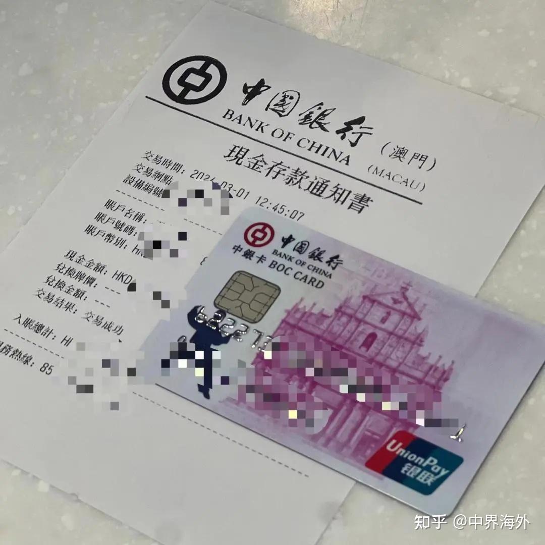 亲测有效！零管理费+现场拿卡！『澳门中银』超低门槛开户全攻略！【中界海外】 - 知乎